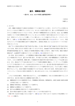 1．道示，補剛板の設計