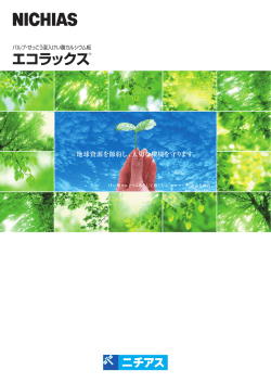 エコラックス