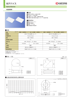 水晶波長板カタログ(pdf176KB)