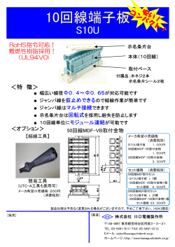 10回線端子板