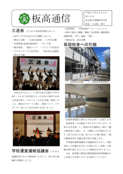 板高通信 - 東京都立板橋高等学校