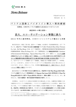 ベトナム国鉄とバイオトイレ導入へ契約締結