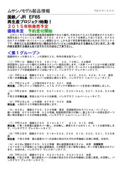 JR EF65 再生産・更新機等 注文書 PDF