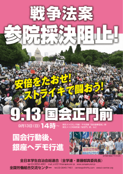 9.13 国会正門前