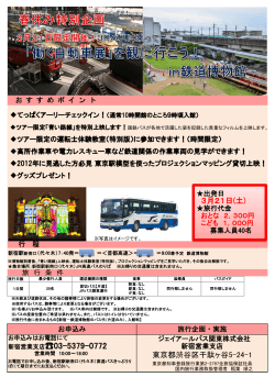 こちら - JRバス関東