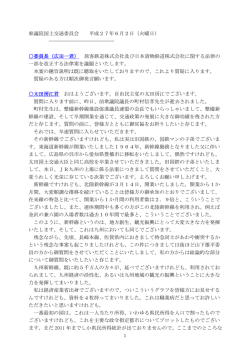 議事録をごらんになりたい方はこちら
