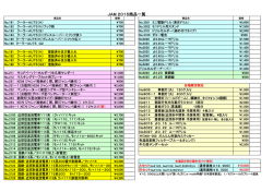 JAM 2015商品一覧