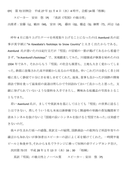 EFC 第 72 回例会 平成 27 年 11 月 4 日（水）4 時半、会館 14 階「梧桐