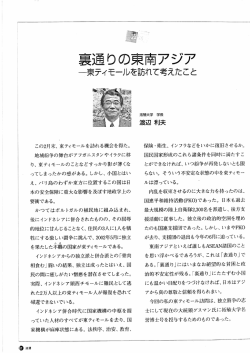 東ティモールを訪れて考えたこと