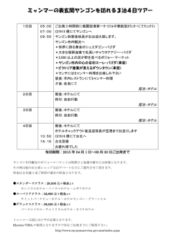 ミャンマーの表玄関ヤンゴンを訪れる3泊4日ツアー