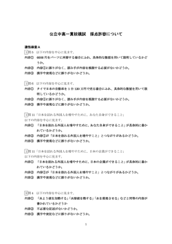 公立中高一貫校模試 採点許容について