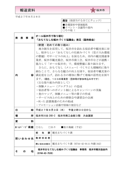 （新規・初めての取り組み） 地方創生を活用して、桜井市を訪れる宿泊者