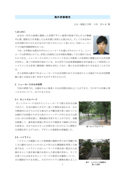 海外研修報告