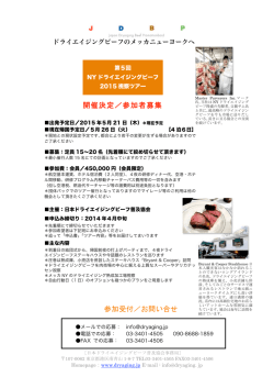 募集案内