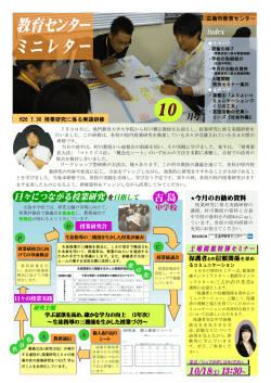 ミニレター10月号 - 広島市教育センター