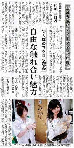 茨城新聞のインターンシップに参加した茨大生の記事が4回にわたって