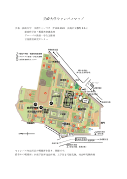 長崎大学キャンパスマップ