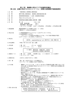 第 回 長崎県小学生クラブ対抗駅伝記録会 17 第 回