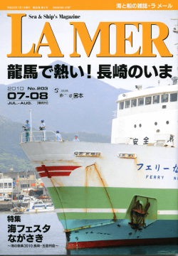 龍鳥で熱い!長崎の