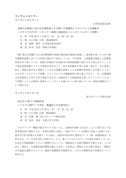 ランチョンセミナー1 長崎大学病院における生産性向上を目指した情報化