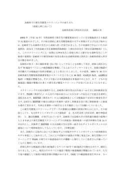 森崎会長 講演要旨 - 長崎県産婦人科医会