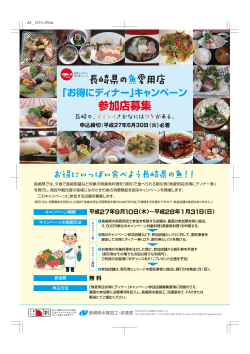 長崎県の魚愛用店