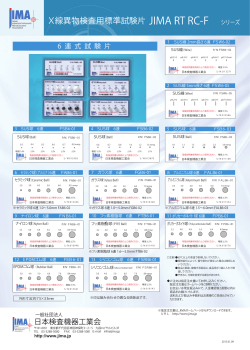 6連式試験片カタログ [更新]20150113A4