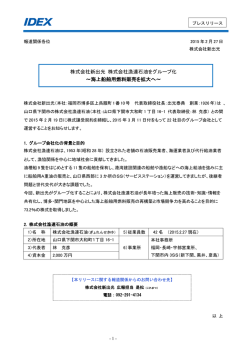 株式会社新出光 株式会社漁連石油をグループ化 ～海上船舶用燃料