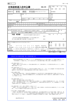 北海道車連入会申込書 - 北海道自転車競技連盟