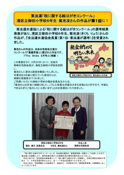 東法連「税に関する絵はがきコンクール」 港区立御田小学校6