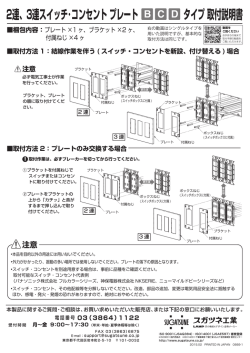 2連、3連スイッチ・コンセント プレート タイプ 取付説明書