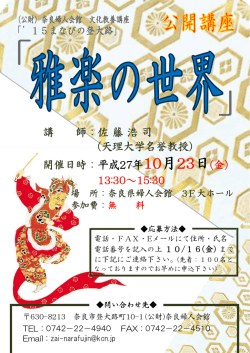 講 師：佐 藤 浩 司 (天理大学名誉教授) 開催日時：平成