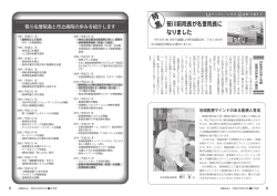 笹川前院長が名誉院長に なりました