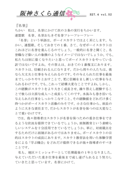 H27.4.vol51名誉 - ボーイスカウト阪神さくら地区