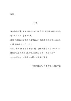 当会名誉理事長 玉田太朗先生が急逝されました。