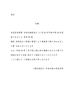当会名誉理事長 玉田太朗先生が急逝されました。
