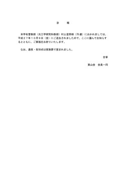 訃 報 本学名誉教授（元工学研究科教授）村上澄男様（78 歳）に