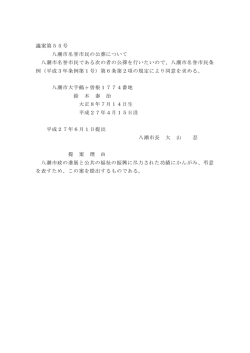 八潮市名誉市民の公葬