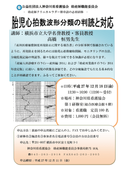 講師：横浜市立大学名誉教授・客員教授 高橋 恒男先生