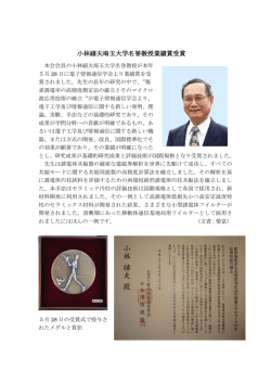 小林禧夫埼玉大学名誉教授業績賞受賞