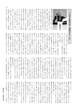 豆子名誉会長「書道あれこれ」