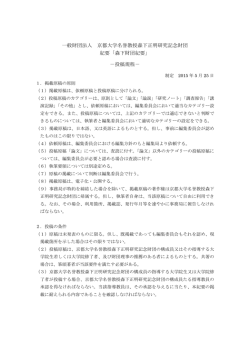 一般財団法人 京都大学名誉教授森下正明研究記念財団 紀要「森下