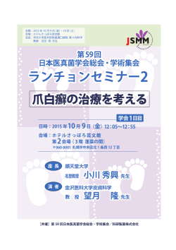 順天堂大学 名誉教授 金沢医科大学皮膚科学