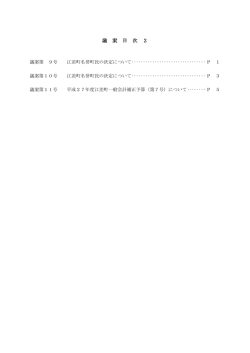 議 案 その2