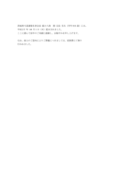 本連盟名誉会長 関 宗長先生が逝去されました