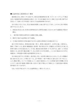 公益財団法人服部報公会 概要 - 横浜国立大学 先端科学高等研究院