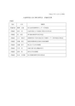 評議員名簿