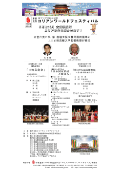 東アジア平和友好祭 - 教育文化ジャーナル コリアンワールド