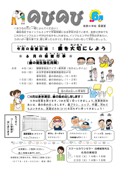 ： 歯 を 大 切 に し よ う
