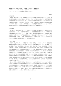 終助詞「ね」「よ」「よね」の談話上における機能分析